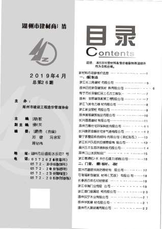 2019年4期湖州建材商情