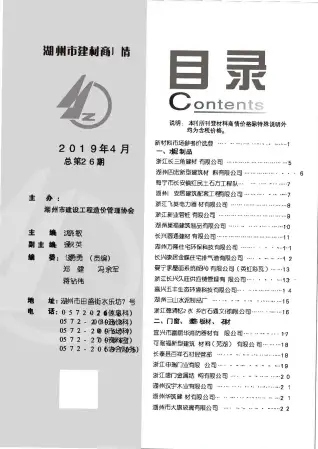 湖州市政府官方电子版造价信息