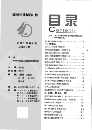 2019年4期湖州建材厂商市场价首图