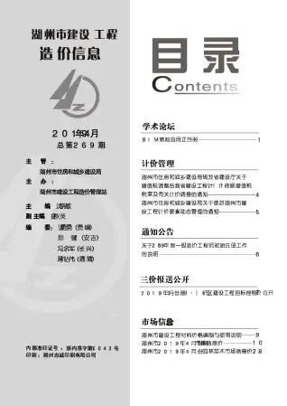 湖州市政府2019年4月造价信息pdf