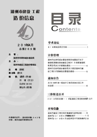 湖州市2019年4期造价信息详解首图