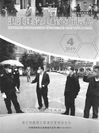 湛江市2019年4月造价信息pdf