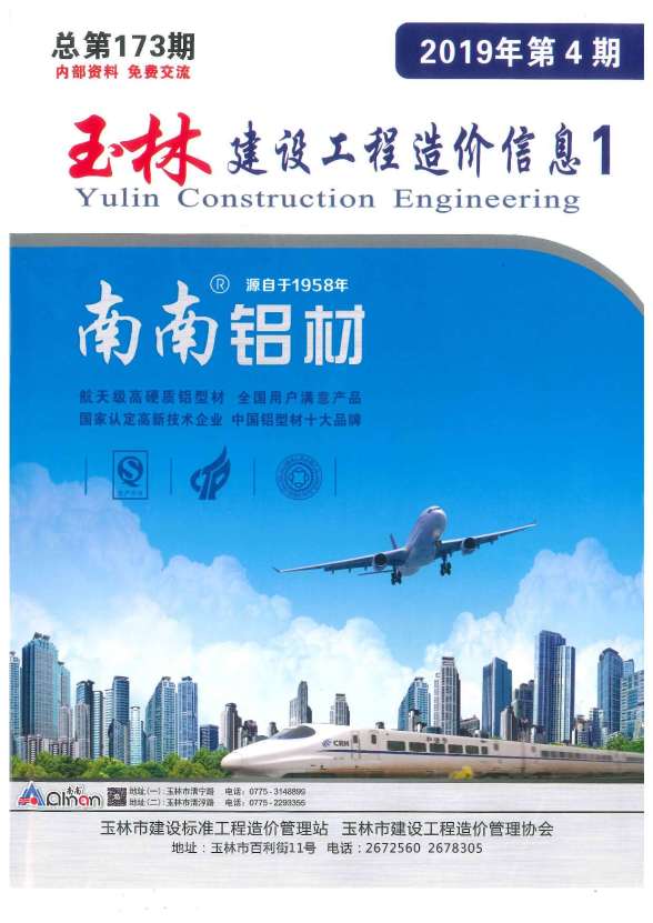 玉林市2019年4期建材价格信息