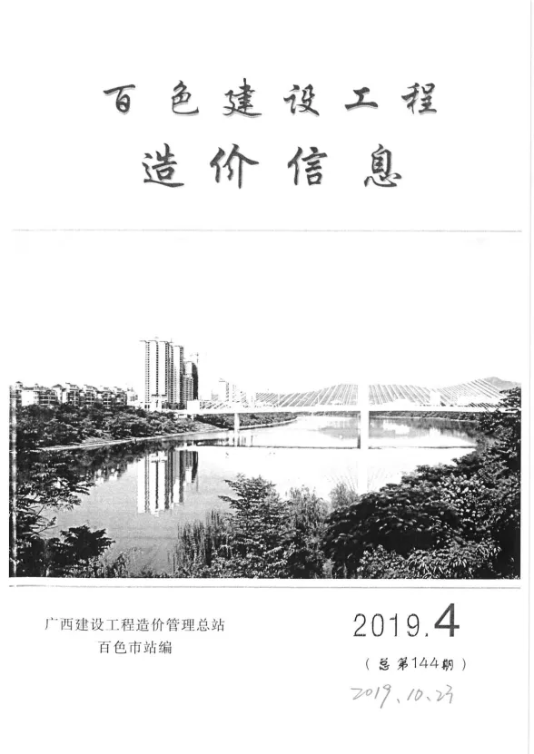 百色市2019年4月建材价格PDF第一页