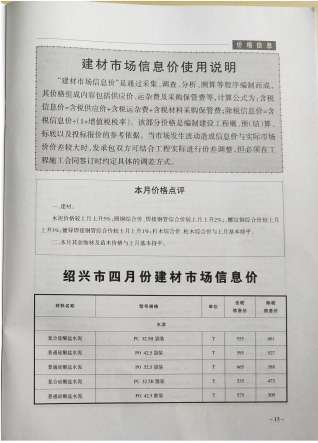 绍兴2019年4期造价信息