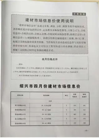 绍兴市政府官方电子版造价信息