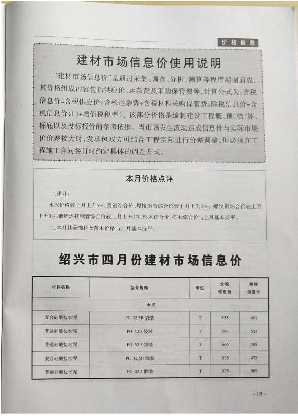 绍兴市2019年第4期造价信息