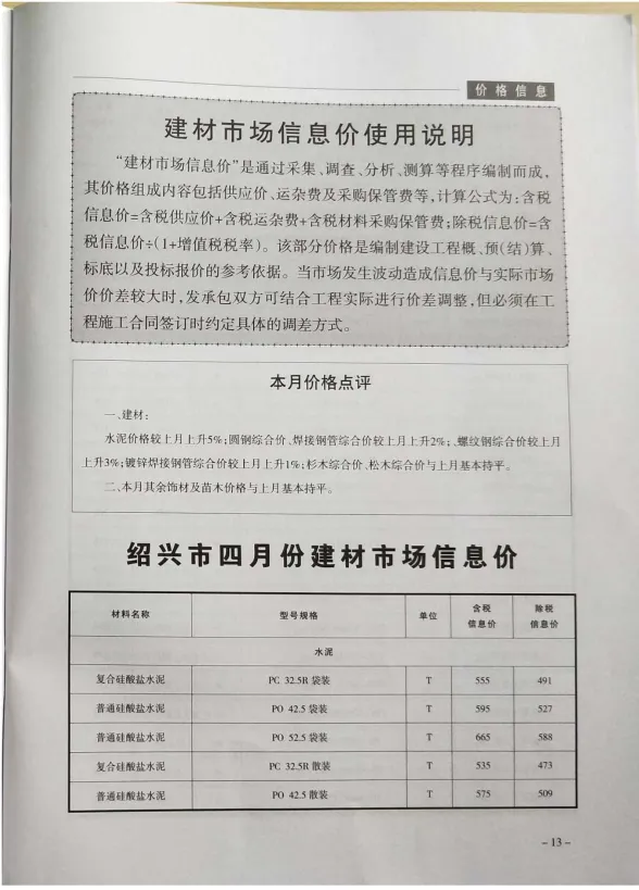 绍兴市2019年4月建设工程造价管理信息封面
