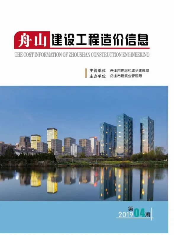 舟山市2019年4月建设工程造价信息封面