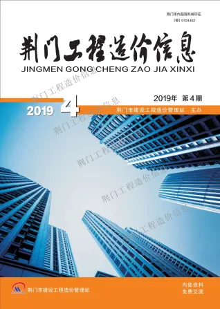 荆门市造价信息2019年4期结构分析首图(工程材料定价参考)