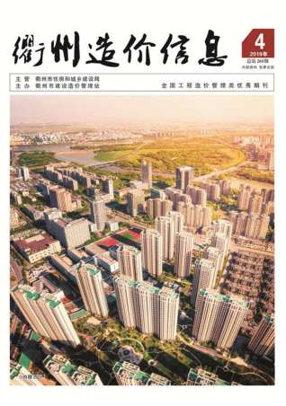 衢州2019年4期造价信息