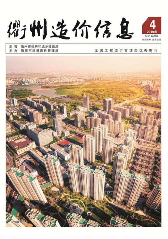 衢州市2019年4期材料结算价