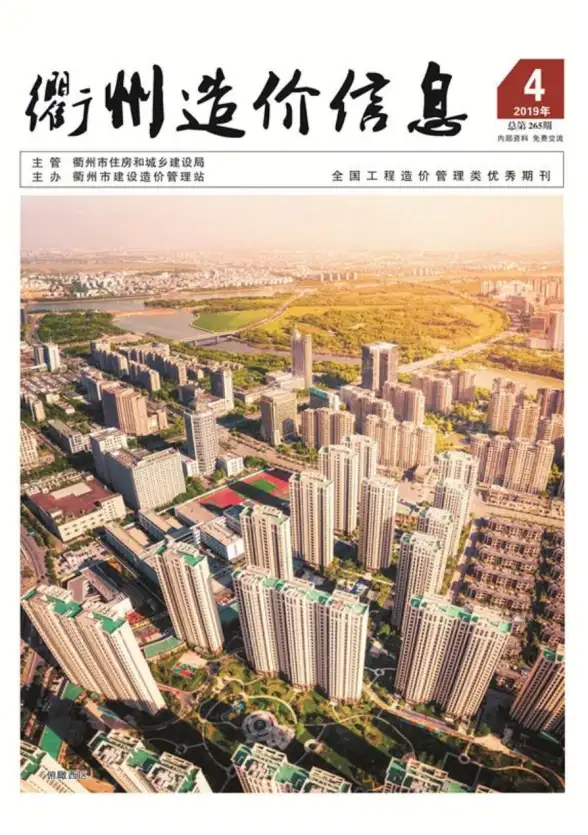 衢州市2019年第4期工程造价信息