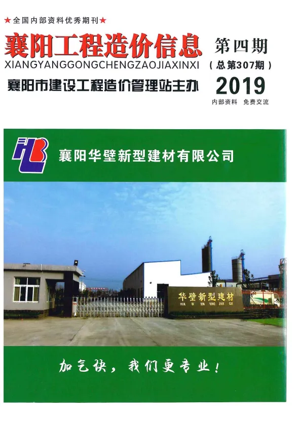 襄阳2019年第4期建材预算价期刊扫描件pdf 襄阳2019年第4期建材预算价