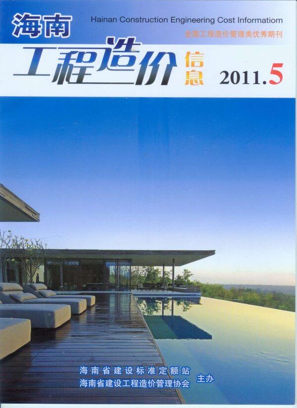 海南省2011年5月工程造价信息期刊