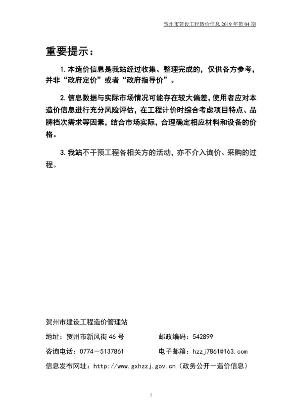 贺州市2019年4月建材价格PDF第一页