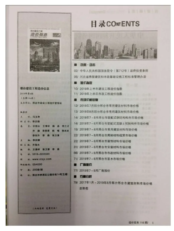 邢台市2019年4月工程结算价PDF第一页