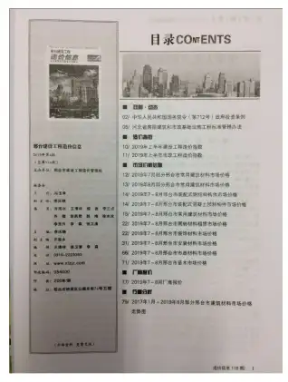 2019年第4期邢台市建设工程造价信息