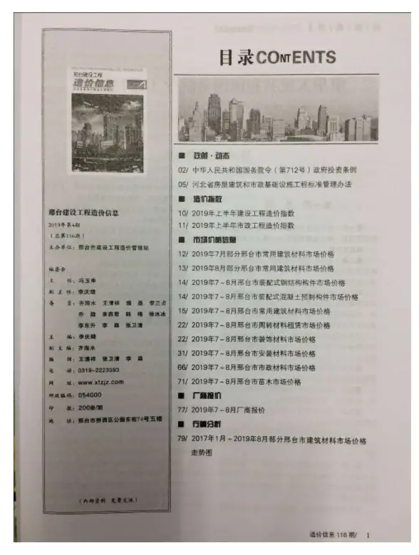 邢台市2019年第4期工程造价信息