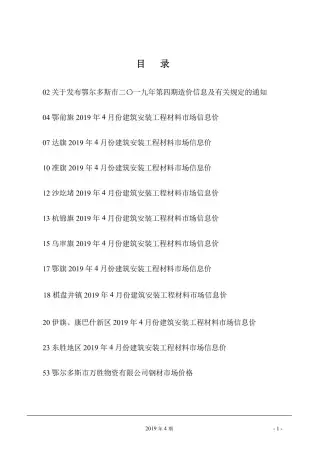 2019年鄂尔多斯工程造价信息