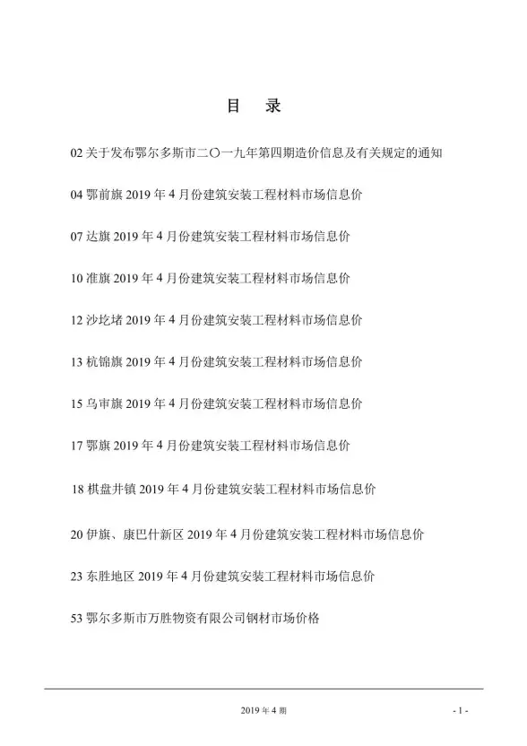 鄂尔多斯市2019年第4期造价信息