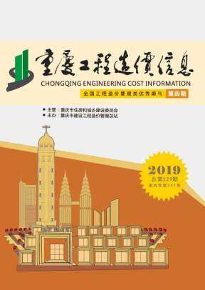 重庆2019年4月造价信息