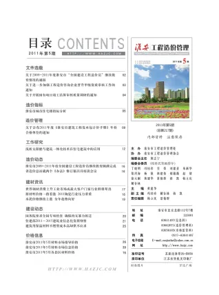 淮安市造价信息2011年5期简介首图(工程价格参考信息)