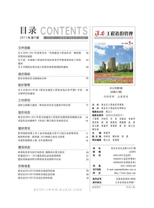 淮安市2011年第5期结算造价信息