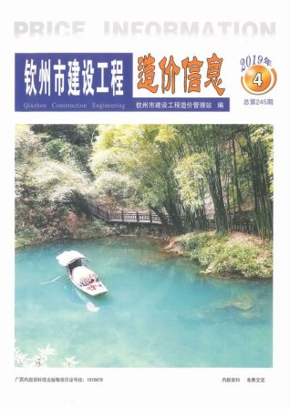 钦州2019年4期造价信息