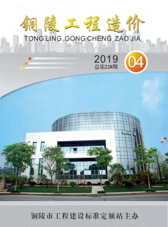铜陵市2019年第4期建筑造价信息