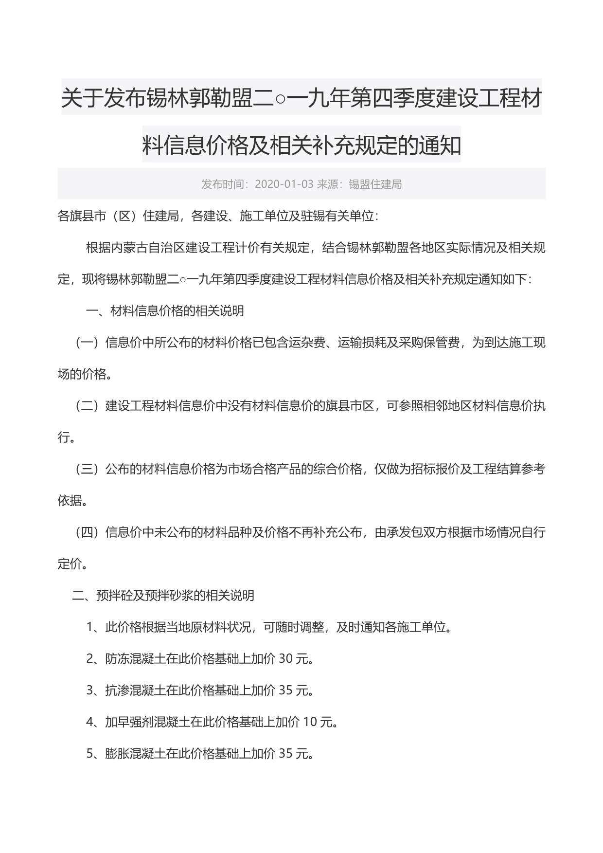 锡林郭勒市2019年4月造价信息造价信息期刊PDF扫描件