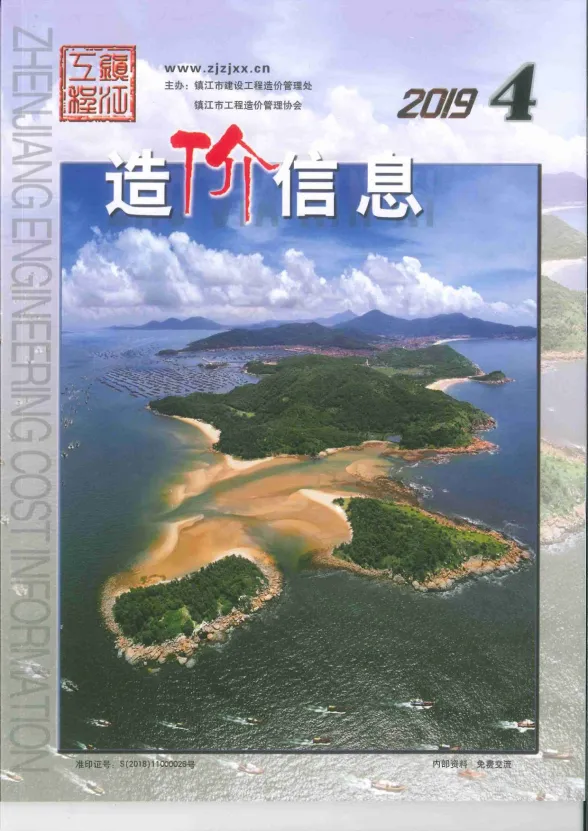 镇江市2019年4月造价信息封面