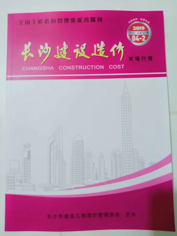 长沙市2019年4月建材厂商造价信息PDF第一页