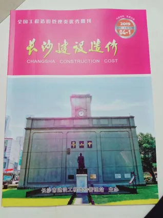 长沙市2019年4期造价信息详解首图(工程造价管理手册)