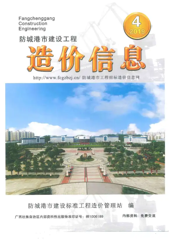 防城港市2019年第4期工程造价信息
