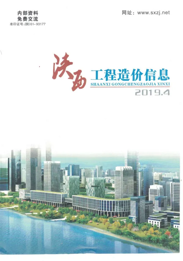 陕西省2019年4月工程造价信息封面