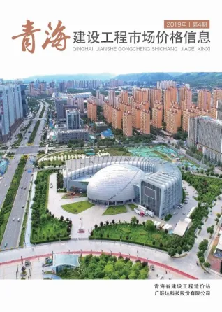 2019年青海建设工程市场价格信息