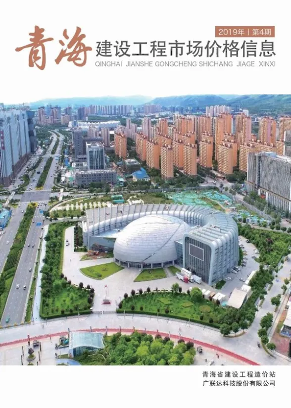 青海省2019年4月建设工程市场价格信息封面