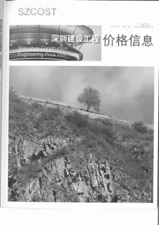 深圳市2011年5月造价信息pdf