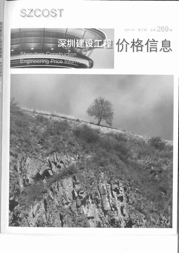 深圳市2011年第5期材料造价信息