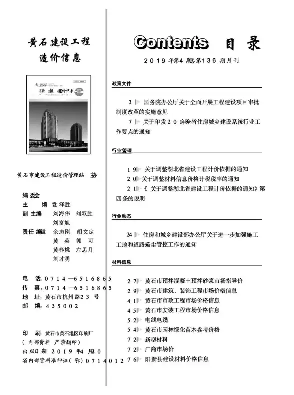 黄石市2019年第4期工程造价信息