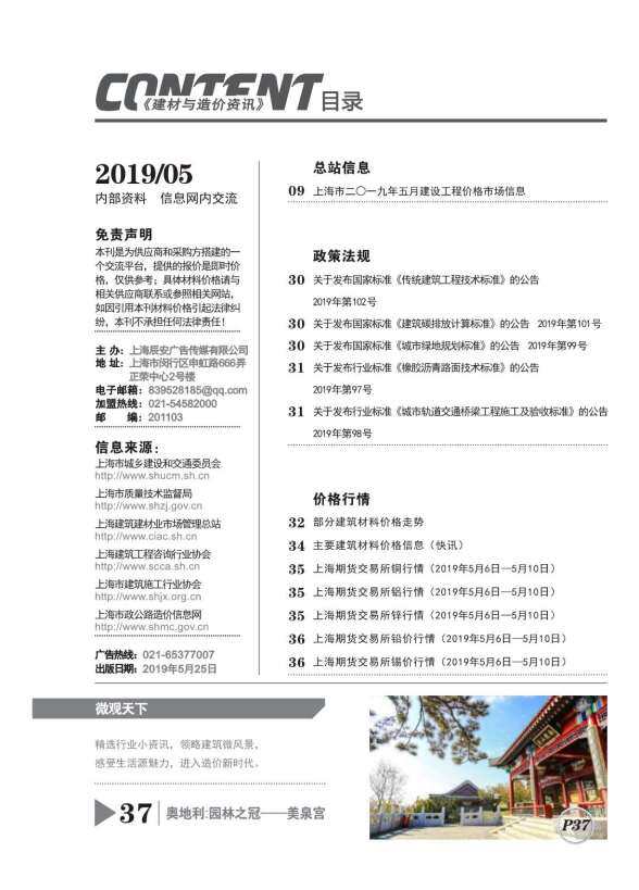 上海市2019年5月材料造价信息