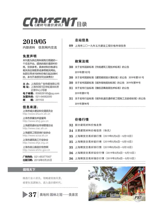 上海市2019年第5期材料造价信息