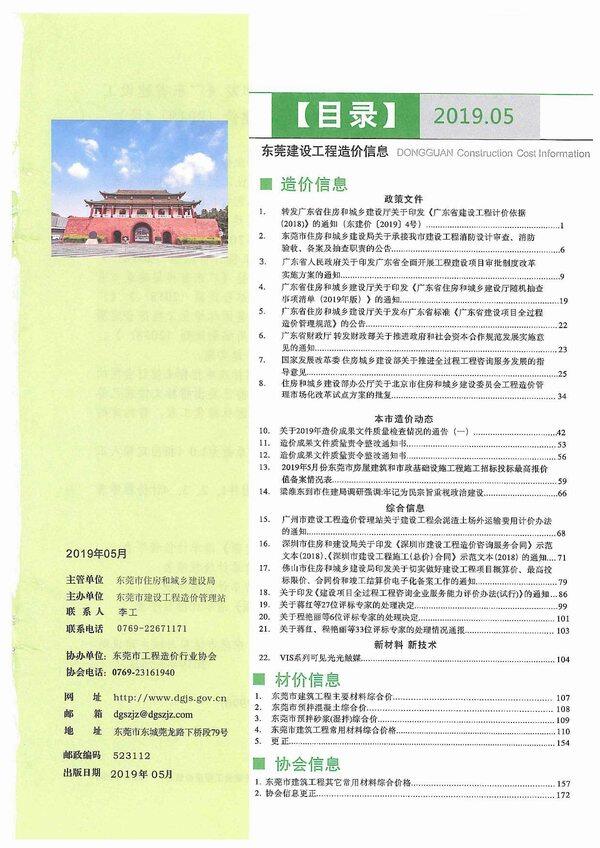 东莞市2019年5月造价信息期刊PDF扫描件