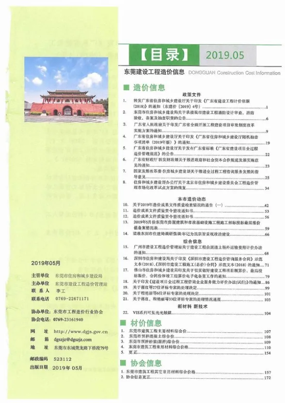 东莞市2019年5月建设工程造价信息封面