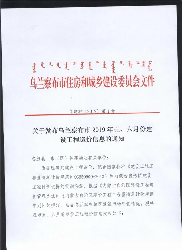 乌兰察布市2019年第5期电子版建设工程造价信息