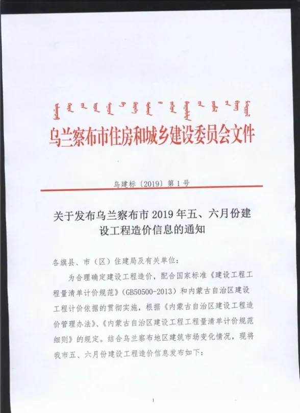 乌兰察布市2019年第5期结算造价信息