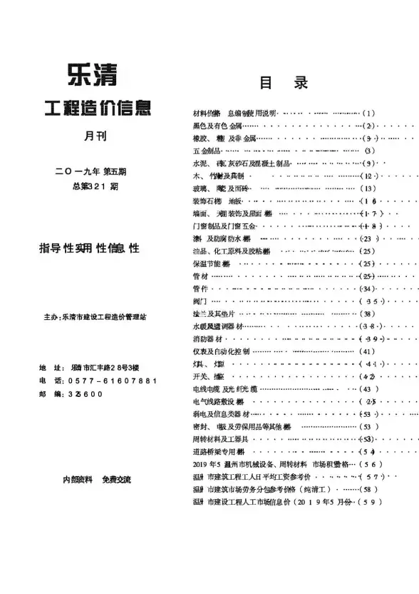 乐清市2019年第5期材料造价信息