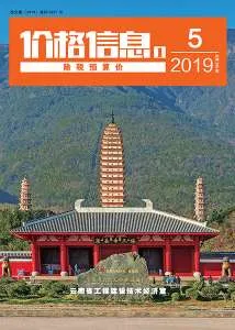 云南省2019年5期造价信息架构解析首图(工程材料汇编)