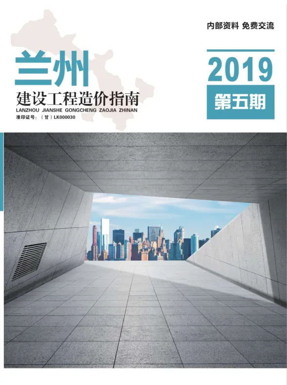 兰州市2019年5月建材造价信息PDF第一页